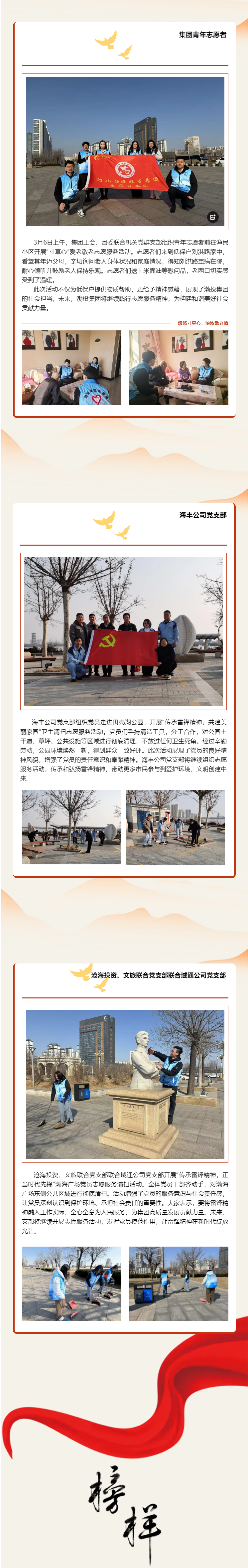 賡續(xù)雷鋒精神 渤投青年在行動.png