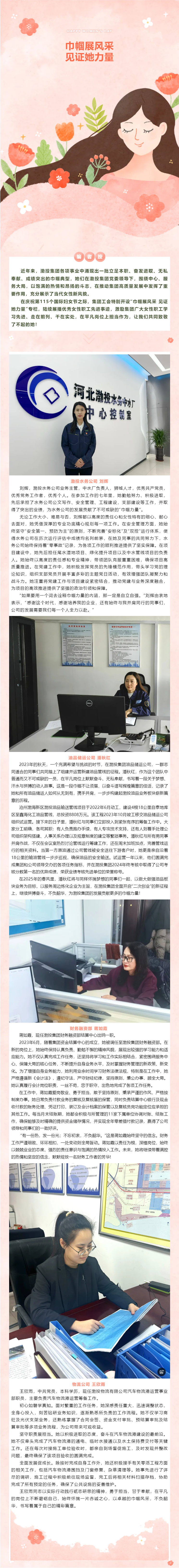 巾幗展風(fēng)采，見證她力量（六）.png