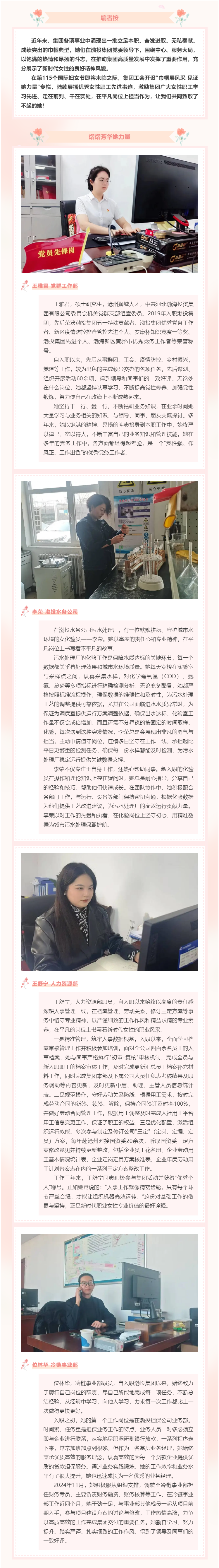 巾幗展風(fēng)采，見證她力量（一）.png