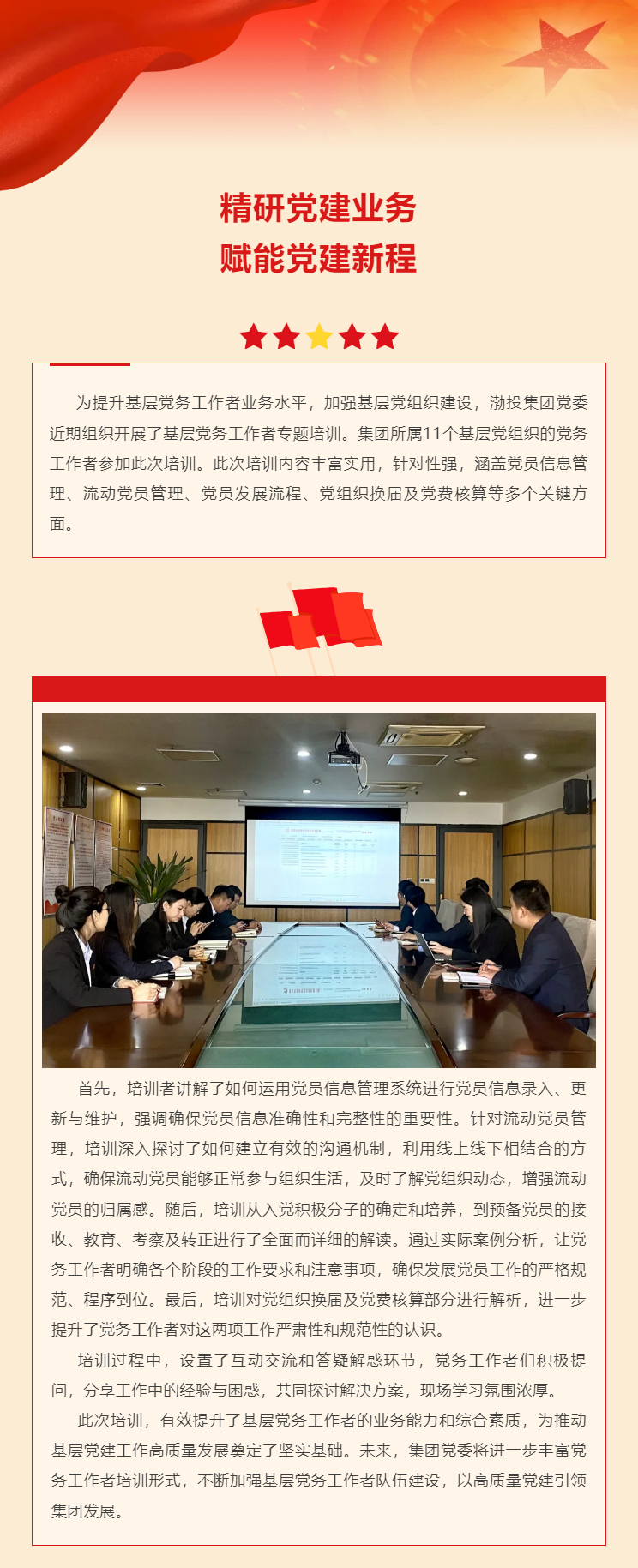渤投集團黨委開展基層黨務工作者專題培訓.png