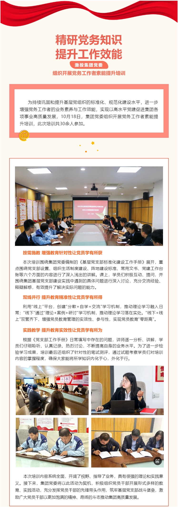 精研黨務(wù)知識 提升工作效能丨渤投集團黨委組織開展黨務(wù)工作者素能提升培訓(xùn).png