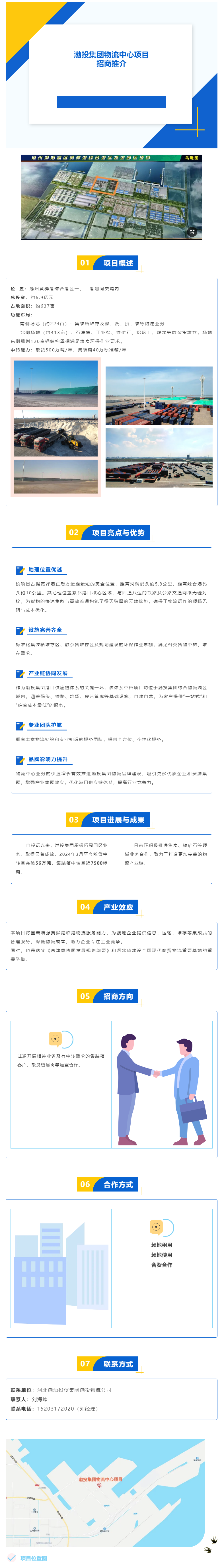 邀您同行 攜手共贏 丨渤投集團(tuán)物流中心項目招商推介.png
