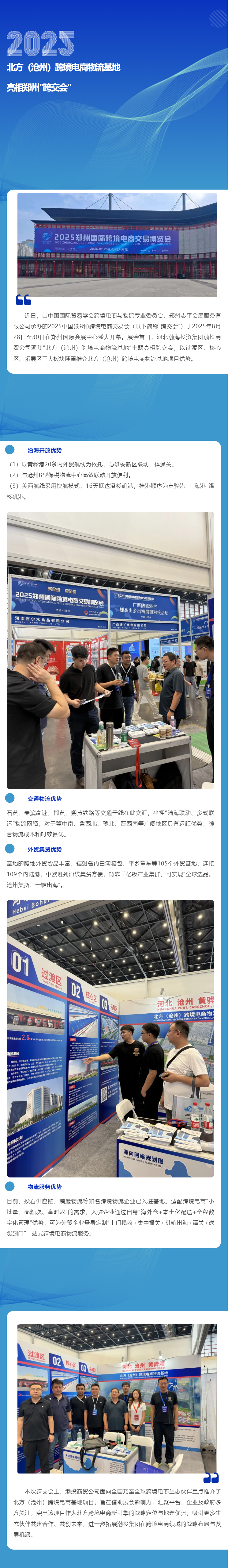 汇通四海 货达全球丨北方（沧州）跨境电商物流基地亮相郑州跨交会.png